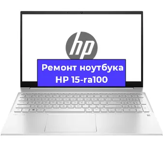 Замена процессора на ноутбуке HP 15-ra100 в Красноярске